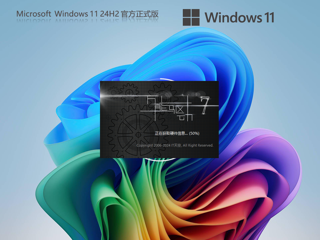 【纯净之家】Windows11 24H2 64位 官方正式版