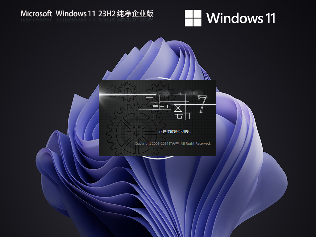 【纯净之家】Windows11 23H2 64位 纯净企业版