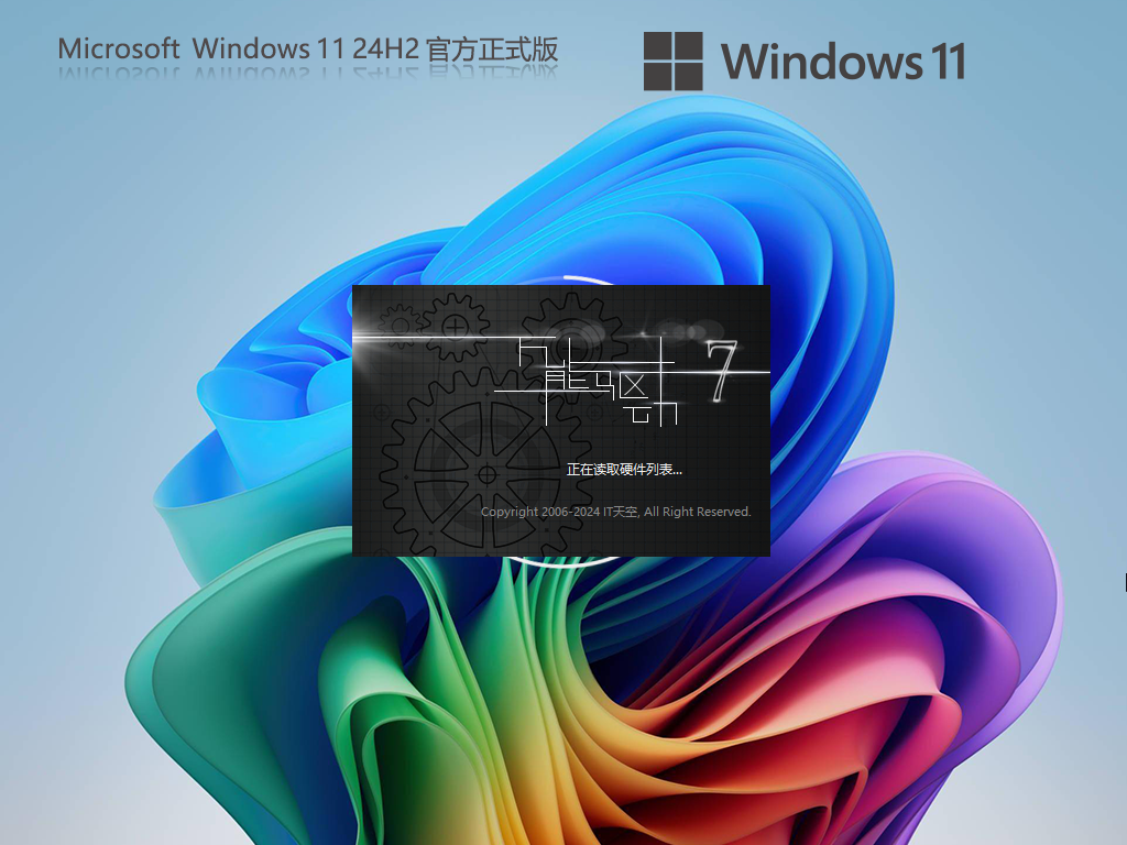 【纯净之家】Windows11 24H2 64位 官方正式版