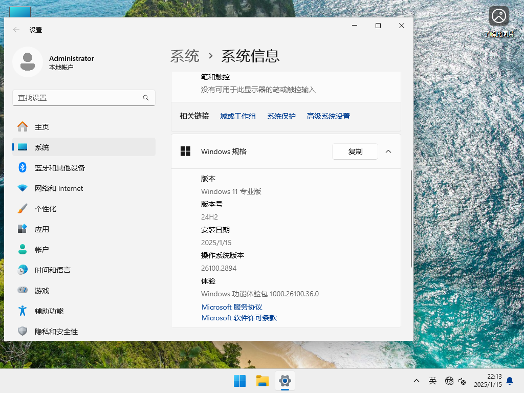 【纯净之家】Windows11 24H2 64位 官方正式版