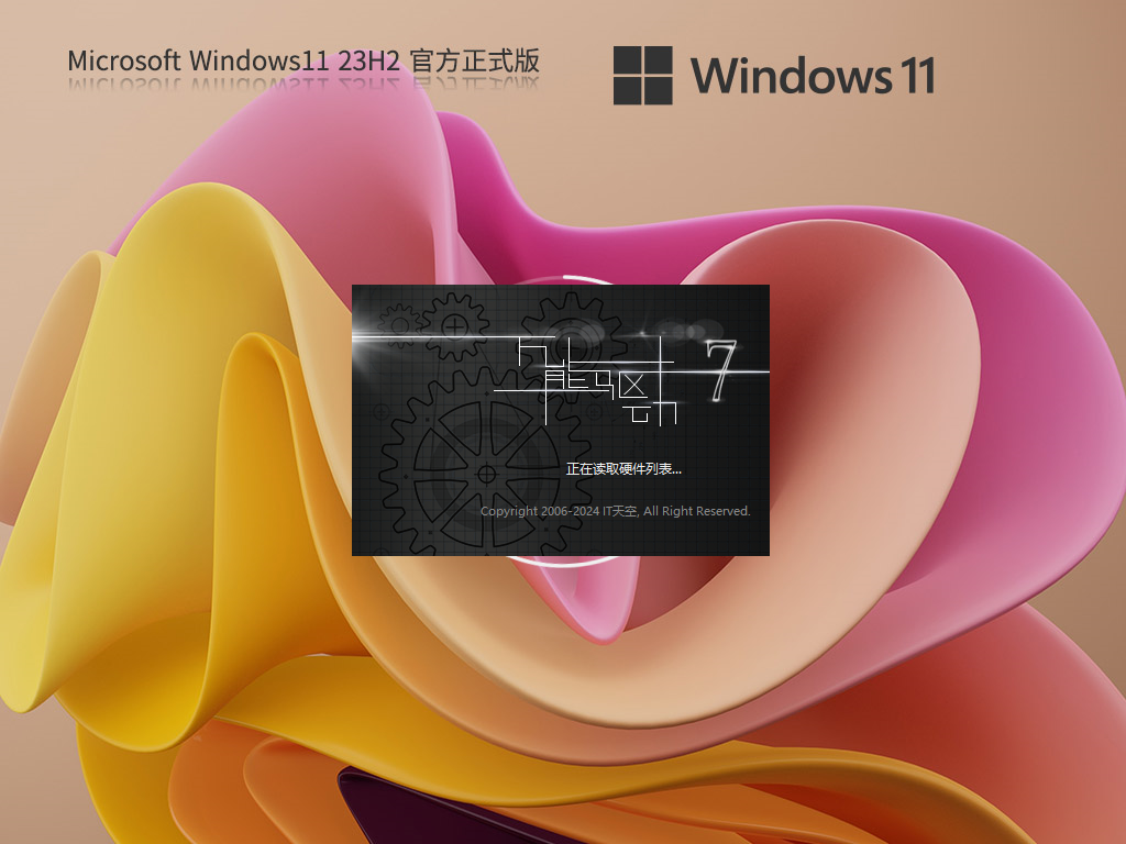 【纯净之家】Windows11 23H2 64位 官方正式版